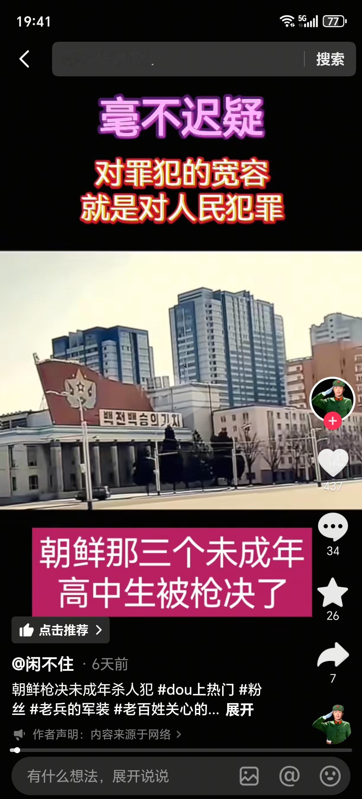 朝鲜近几日
出了件令人震惊的事：
三个未成年人性侵并杀害了一名正在休假的女军人，