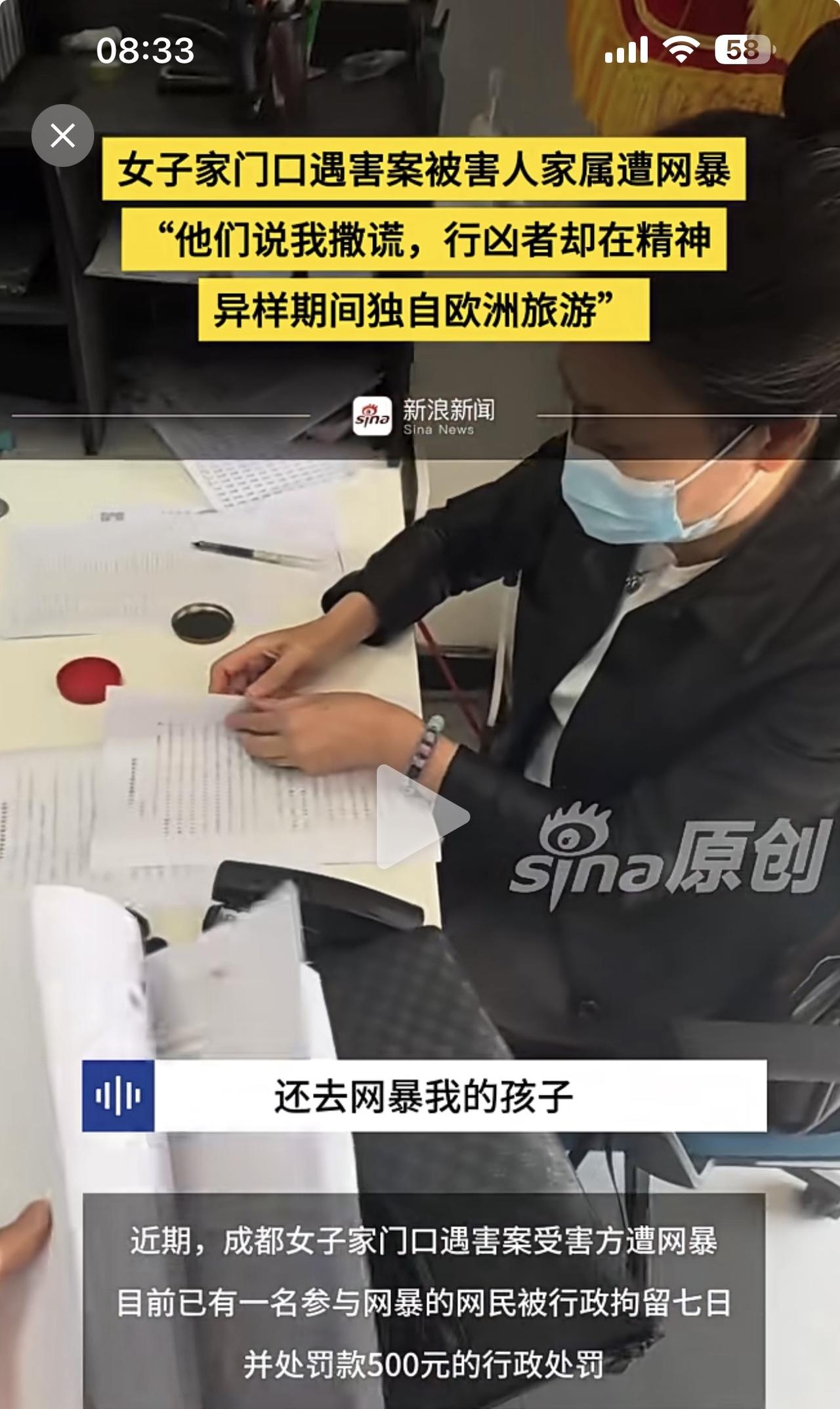 成都女子家门口遇害案，受害者家属居然持续遭遇网暴，对方通过建立微信群网暴，肆意抹