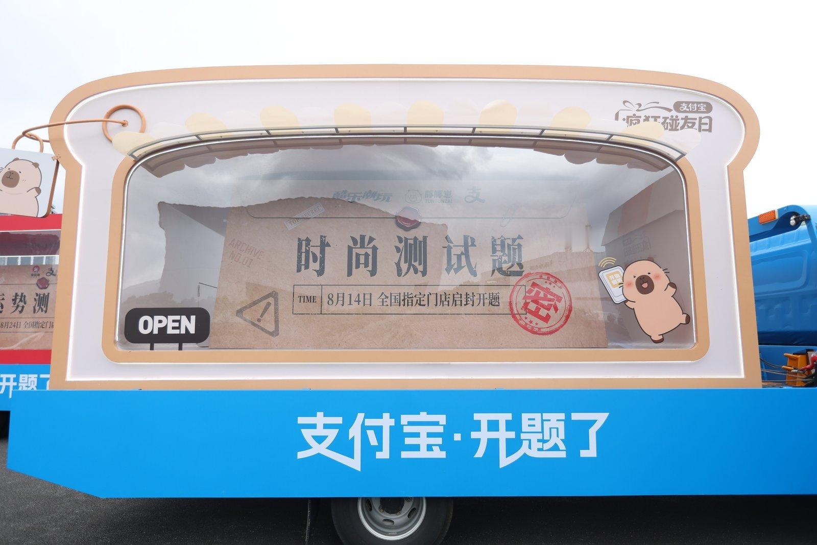 支付宝送题车来上海整活儿了刷到上海街头刷屏的送题车，“开题”二字狠狠戳中大学生，