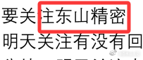 如果你认可我预判中的科技AI反弹，那么今天主动性最强的东山精密是绝对不容错过的，