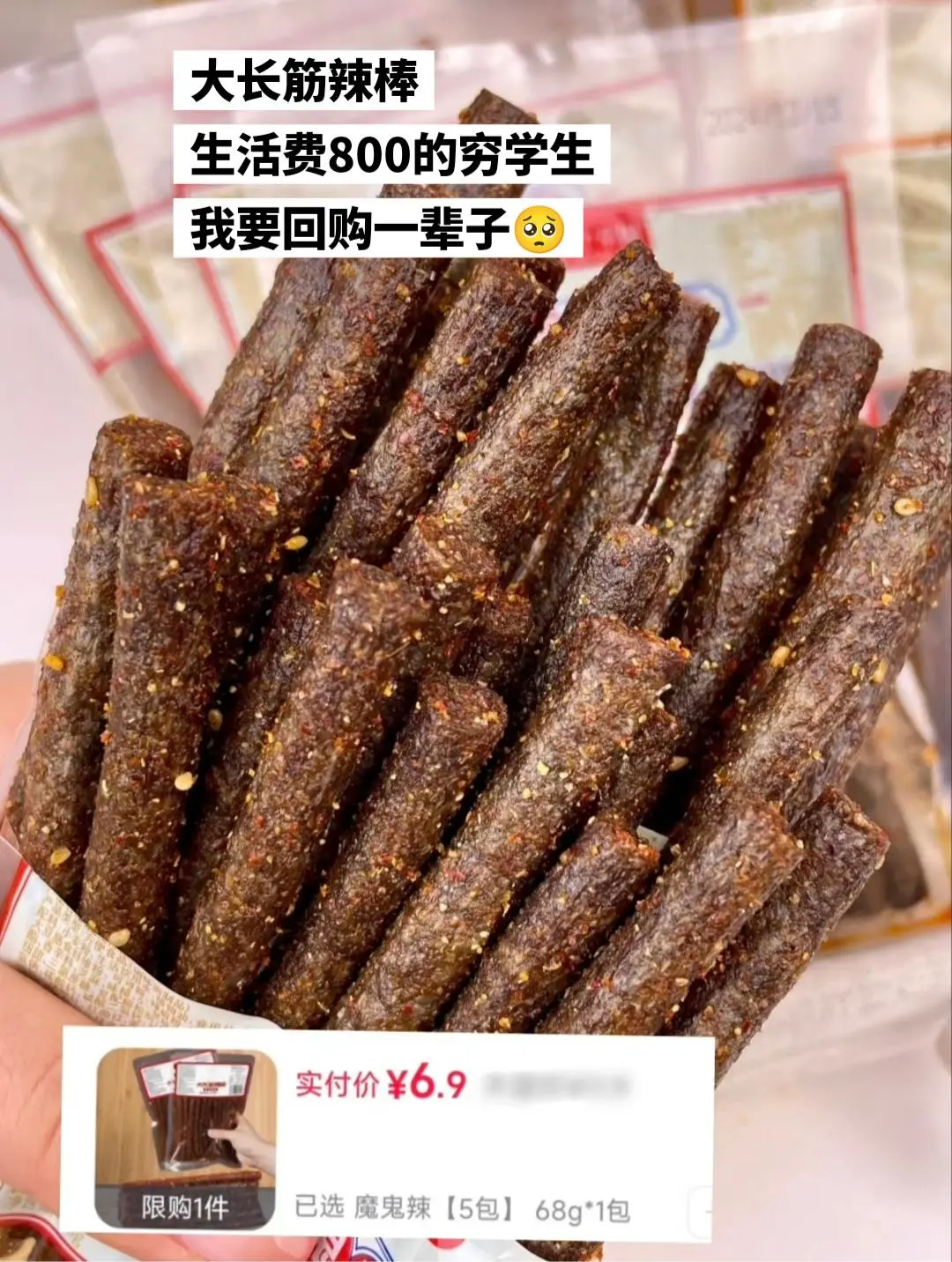 穷学生也能实现辣条自由啦。