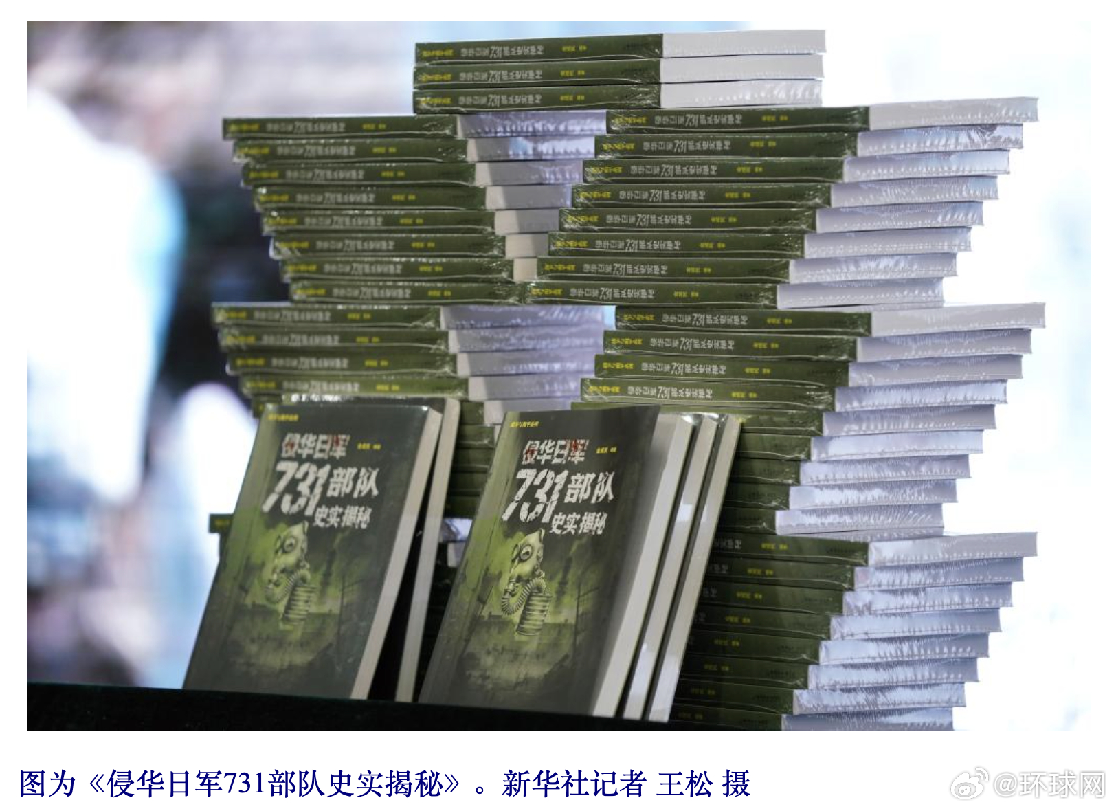 【#两本普及读物系统收录侵华日军罪证#】《侵华日军731部队史实揭秘》和《七三一