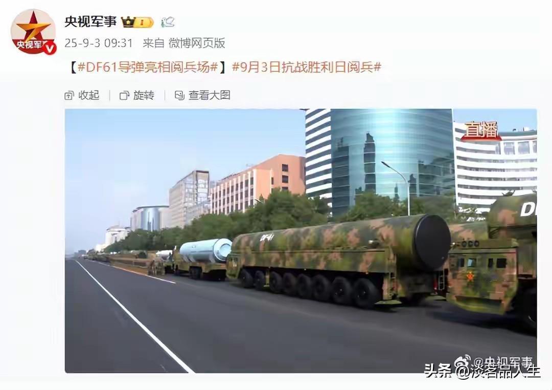 乖乖！直接把DF-61拉出来了，还不知道DF-51到底装备没装备，太震撼了！
