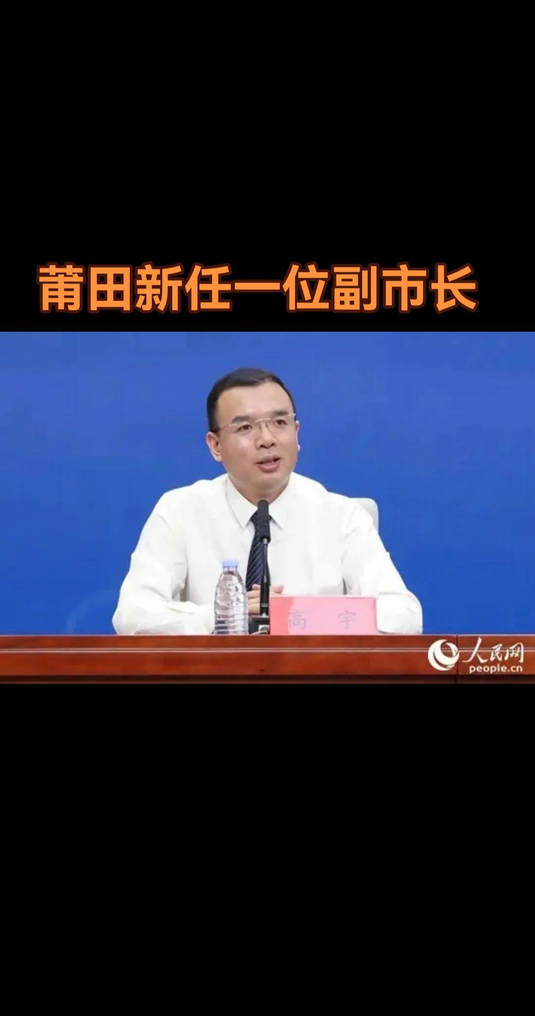 高宇，男，汉族，1974年8月出生，福建福清人，1996年3月参加工作...