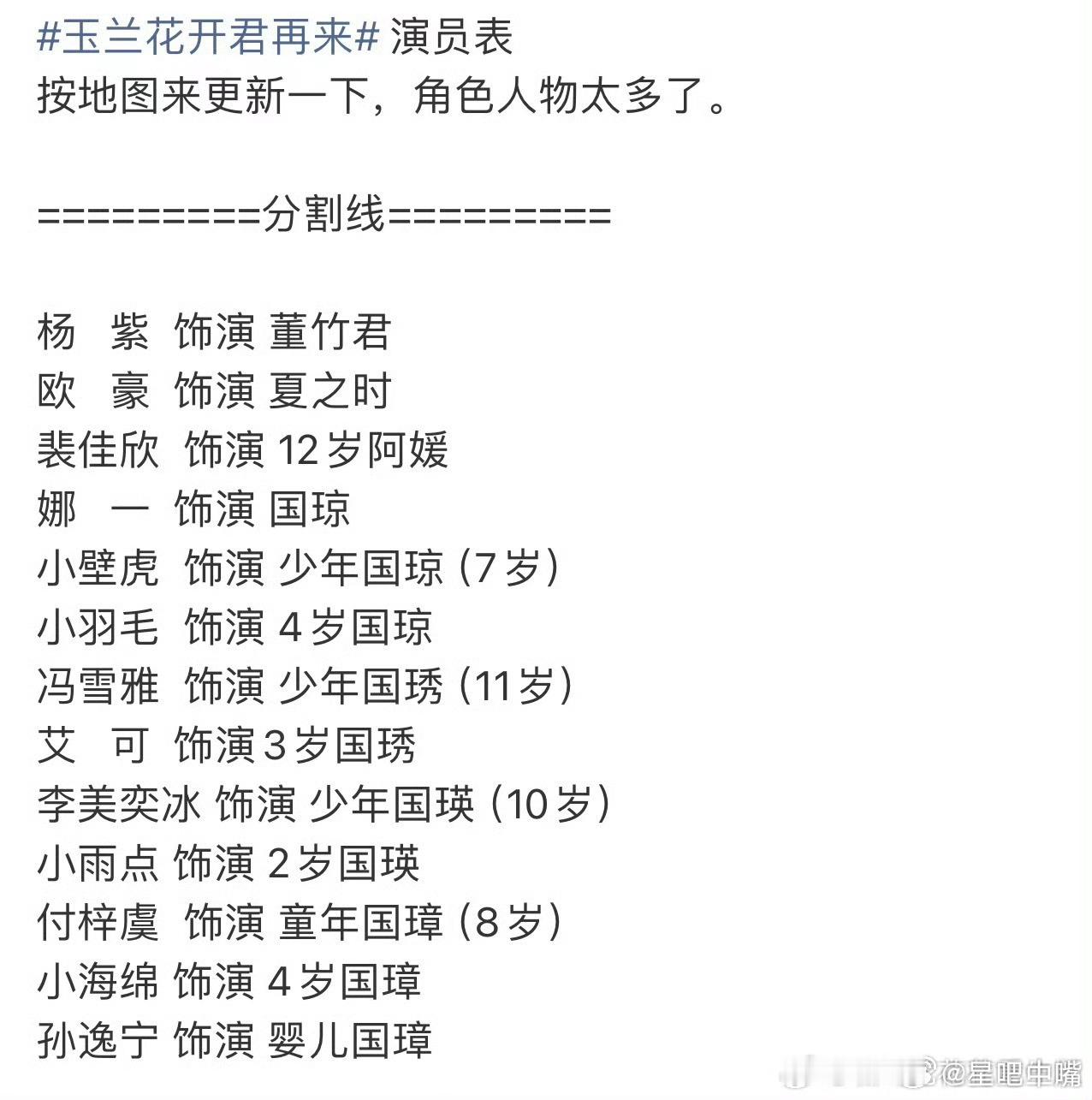 玉兰花开君再来吃瓜🍉：《玉兰花开君再来》阵容名单！太强大了吧！ 