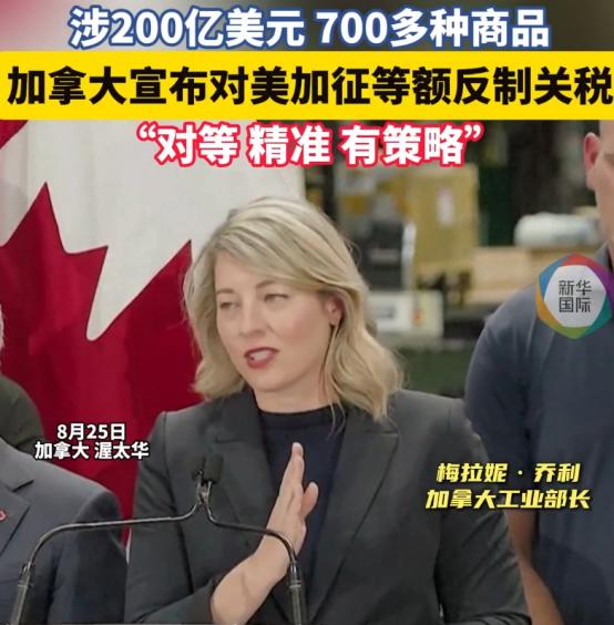 特朗普发飙了，美国向加拿大提出 13 条，就发生在 2026 年 8 月 22 