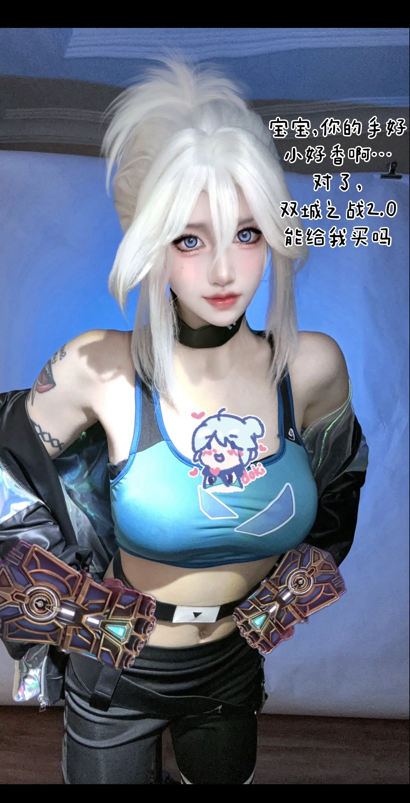 宝宝你知道的，我从小就…无畏契约同人