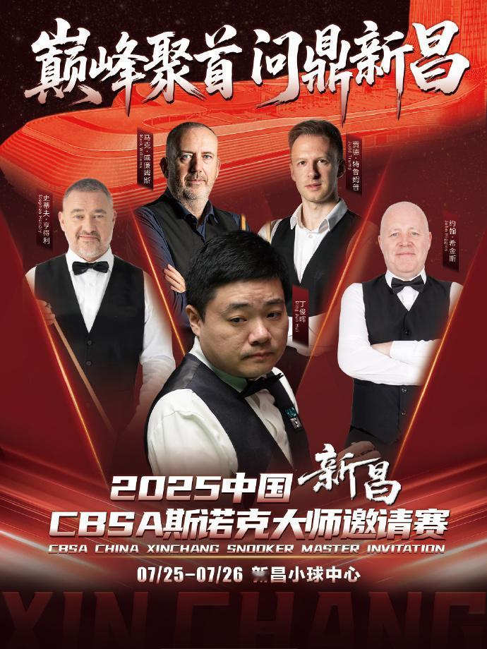 斯诺克：丁俊晖新赛季首秀来了！ 
CBSA斯诺克大师邀请赛（新昌站），将于202