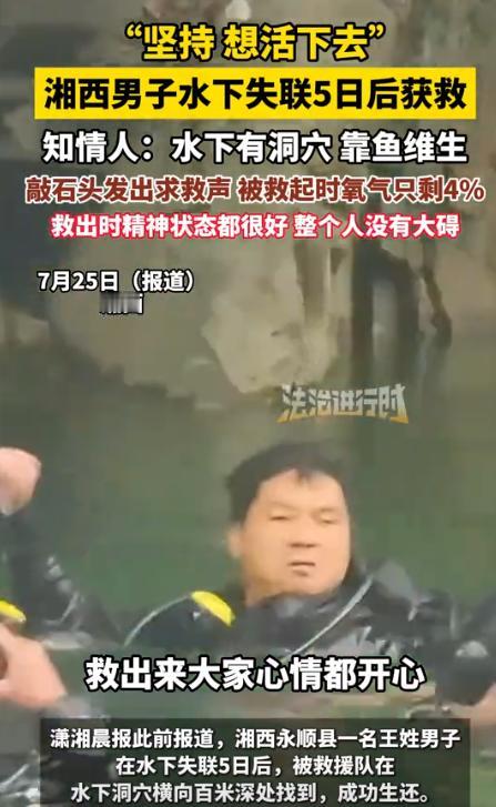 “彻底解释不清了！”湖南湘西，一名潜水爱好者背着氧气瓶到水底探索，结果他氧气瓶里