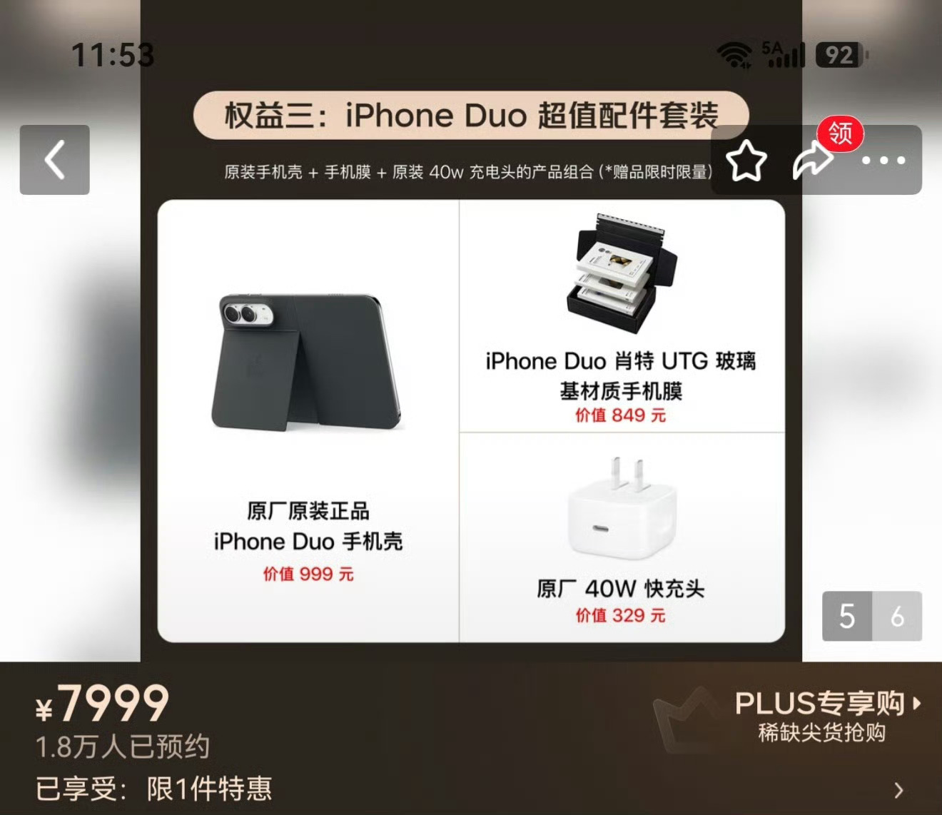 京东苹果自营店居然卖起了iPhone Duo的早鸟权益，7999元买一个提前选购