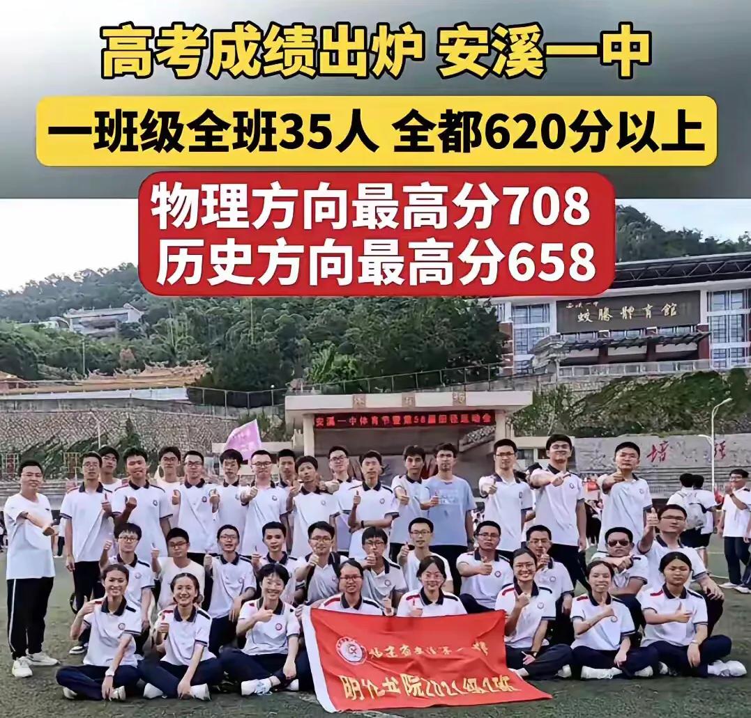 号称安溪最牛班！安溪一中一个班级全部620分以上，最高达到708分，放在整个泉州