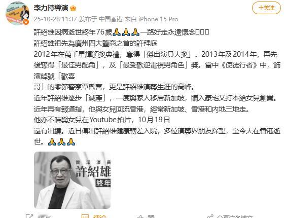 李力持导演悼念许绍雄李力持悼念许绍雄 ​​​