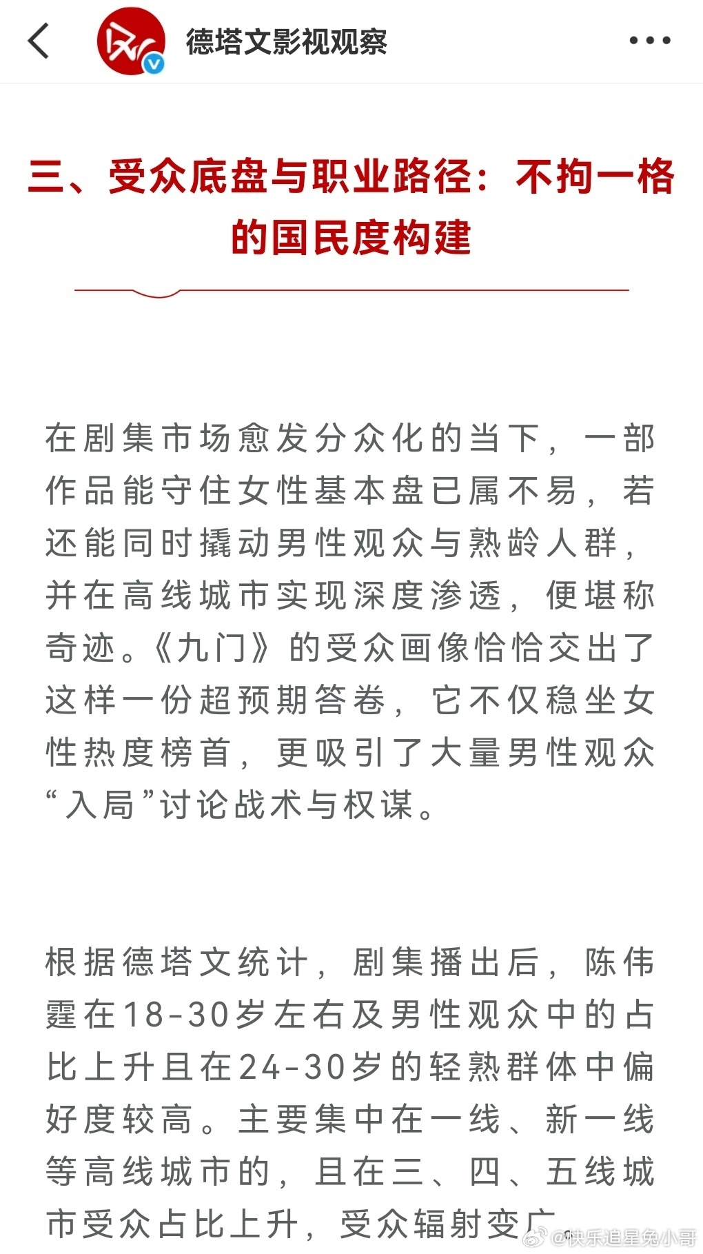 德塔文认证陈伟霆国民度 权威数据盖章陈伟霆超强受众底盘，覆盖全年龄段观众，一二三