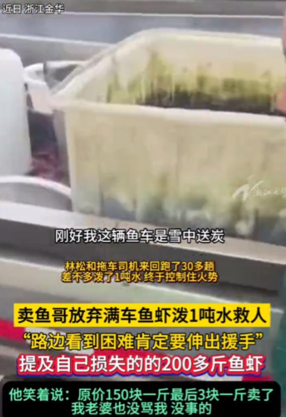 活该他发财！男子拉着几万元的鱼虾，路上偶遇事故车自燃起火！为了挽救事故车和拖车，