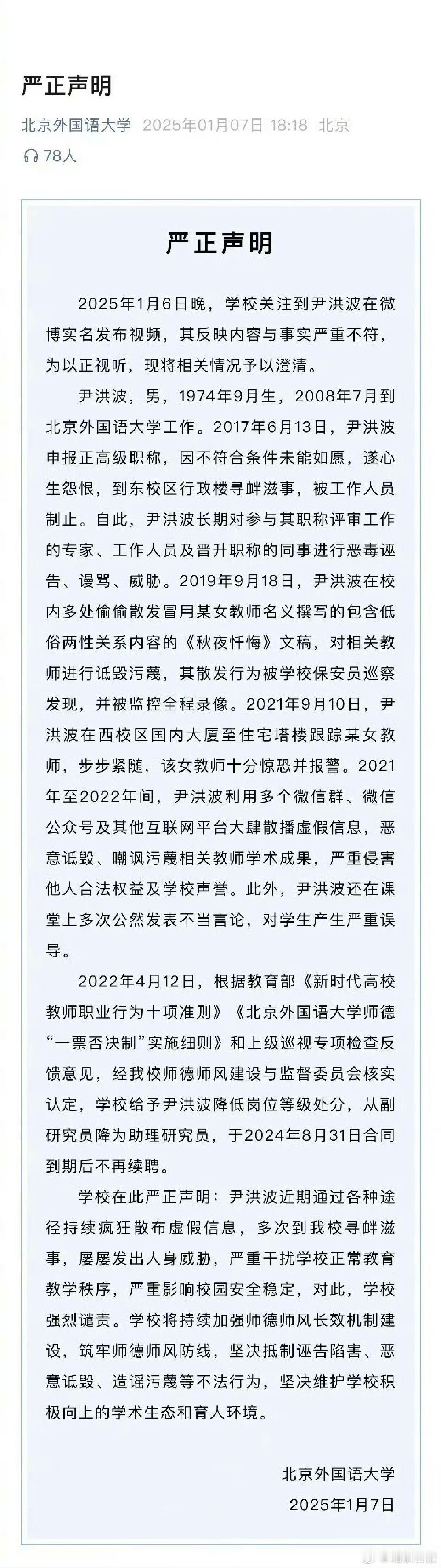 北外严正声明 虽然看不懂但大受震撼。如果按通报里说的如此劣迹斑斑，而且是2017