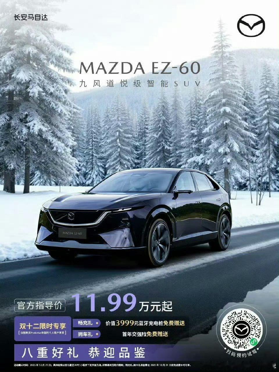 平安夜氛围拉满🎄～自驾赴约更自在！王心凌同款座驾MAZDA EZ-60星云紫车