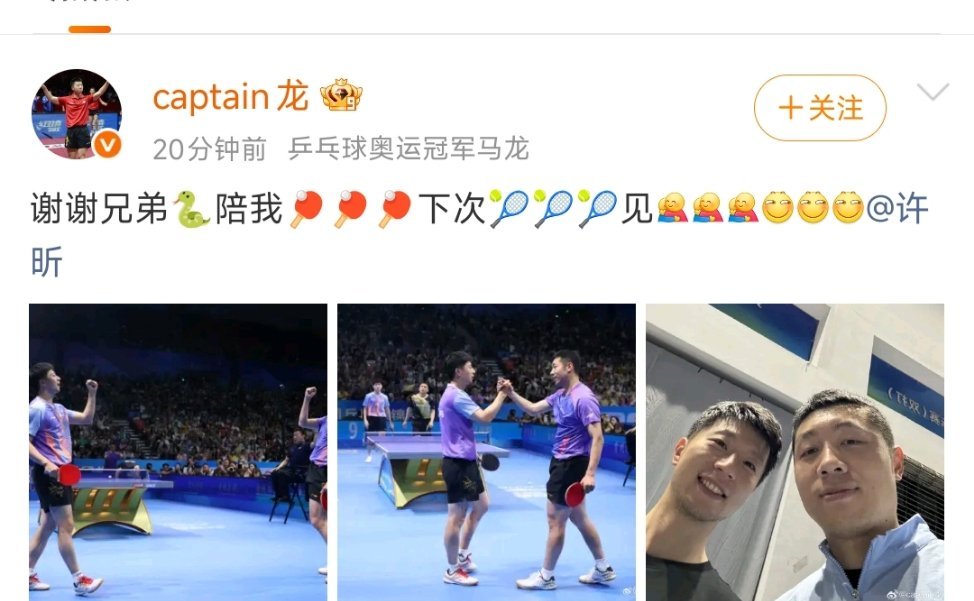 马龙许昕男双冠军 “检验男双的唯一标准”龙蟒🐉🐍牛