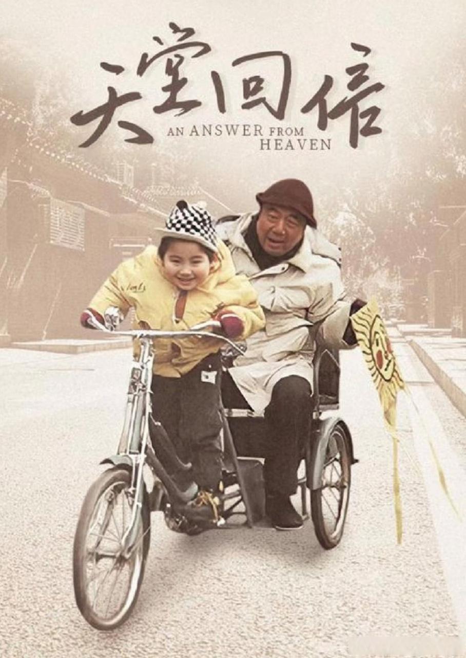 《天堂回信》：感动心灵，温暖童心的艺术儿童电影，我们穷极一生都在学习亲情和死亡