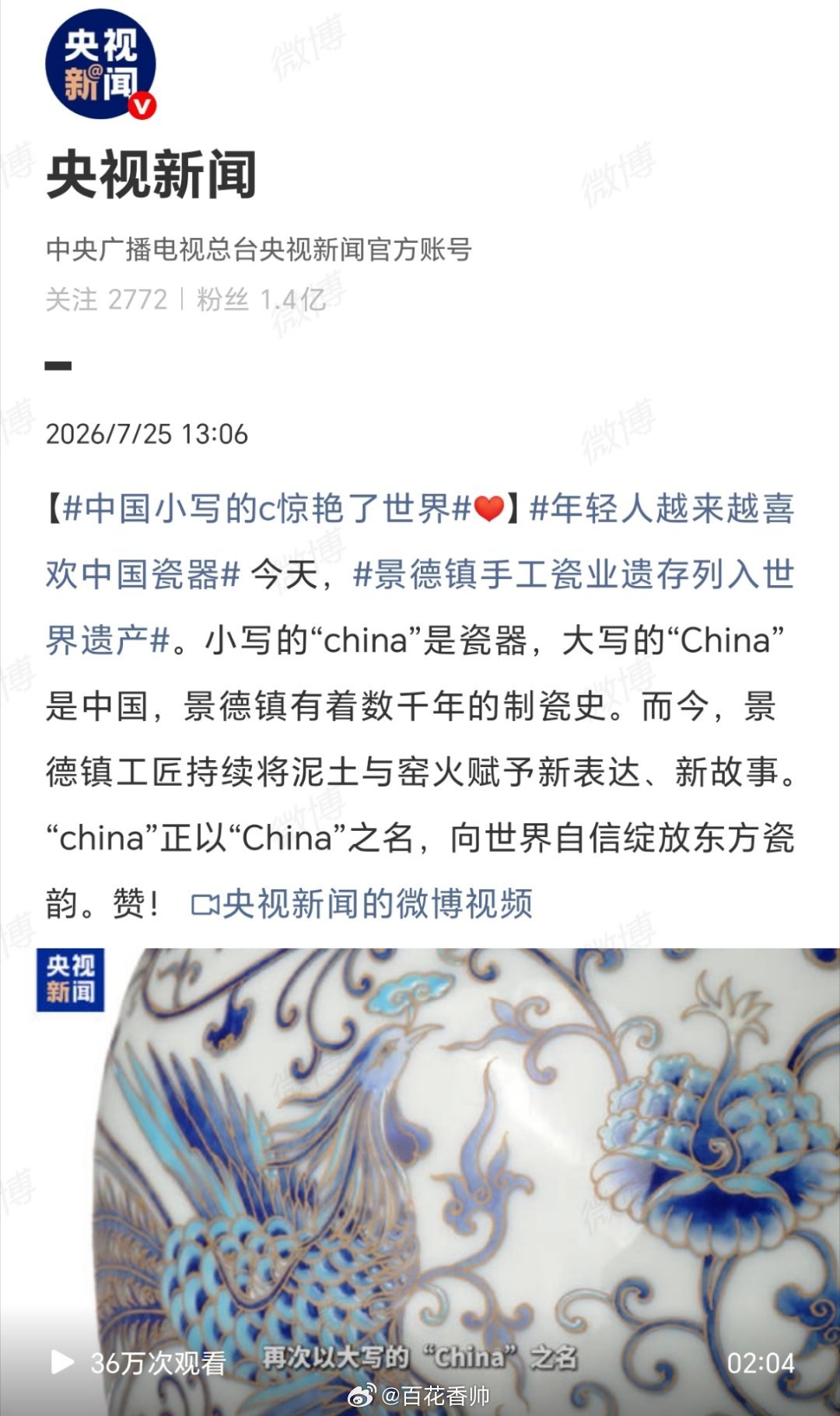 中国小写的c惊艳了世界一捧瓷土，千年窑火，淬炼出中华文明的极致审美。“小写chi