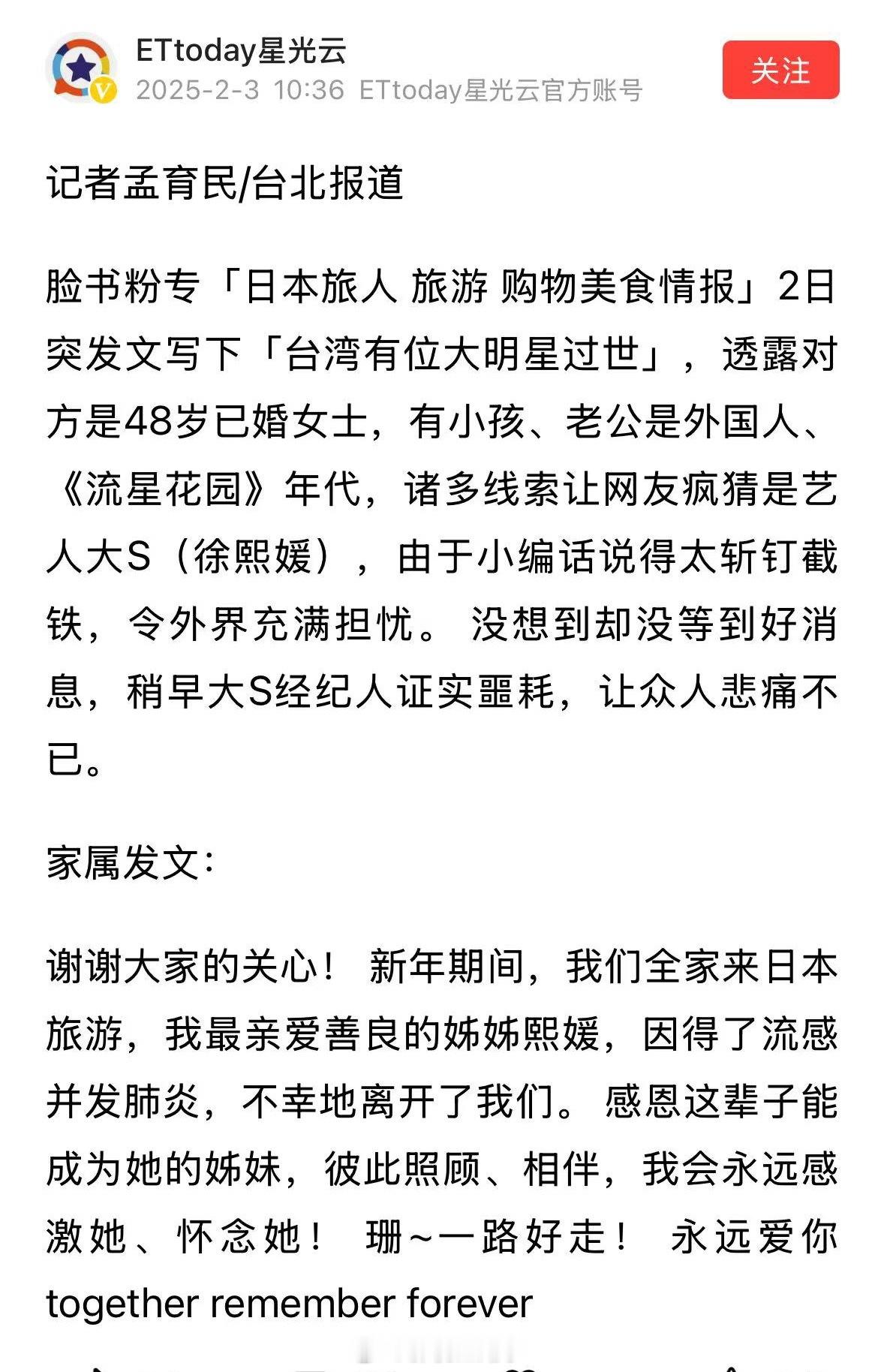 大S因流感在日本去世，woc！居然是真的🙏 