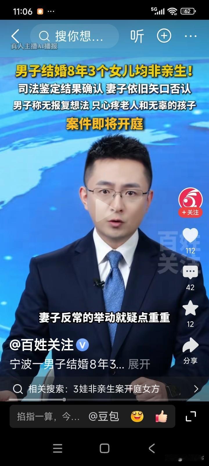 浙江宁波，一名男子刷手机视频时，刷到一则新闻，内容是一个人有三个孩子，经亲子鉴定