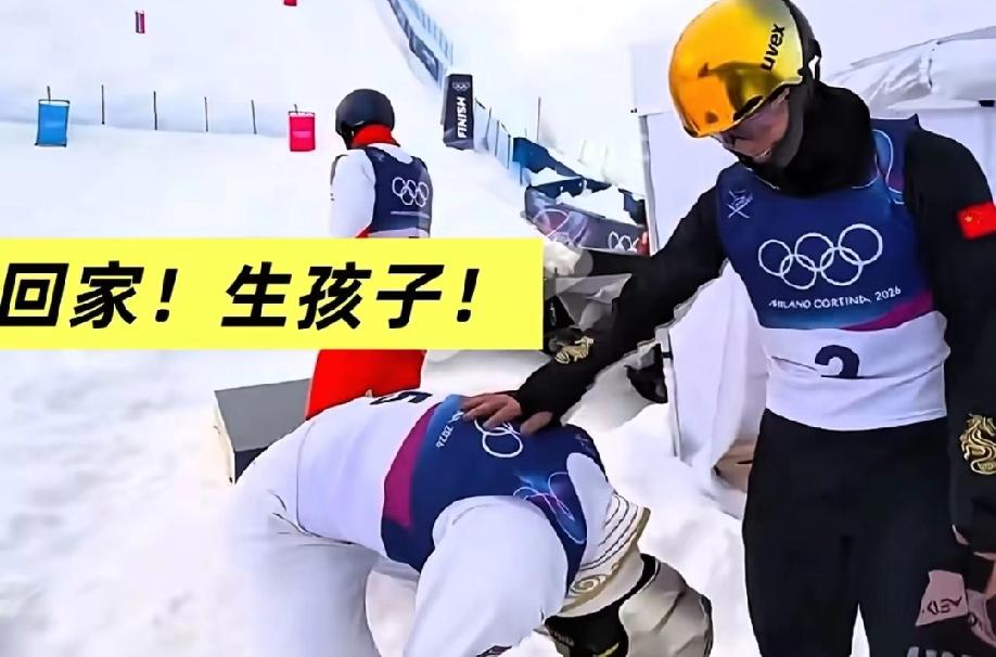 冬奥会上有趣的一幕:当王心迪知道自己拿到了中国队的第四块金牌，正激动的弯下腰的时