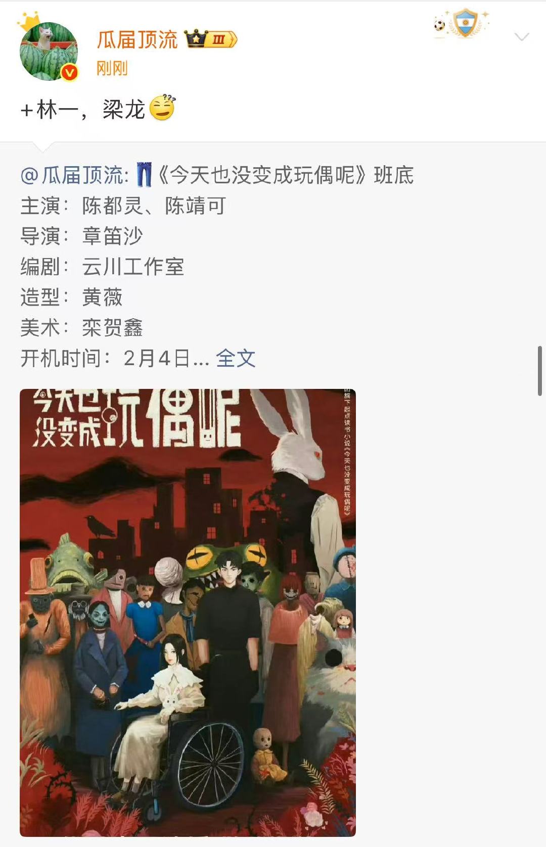 林一今天也没变成玩偶呢林一客串陈都灵新剧哇塞还有林一 