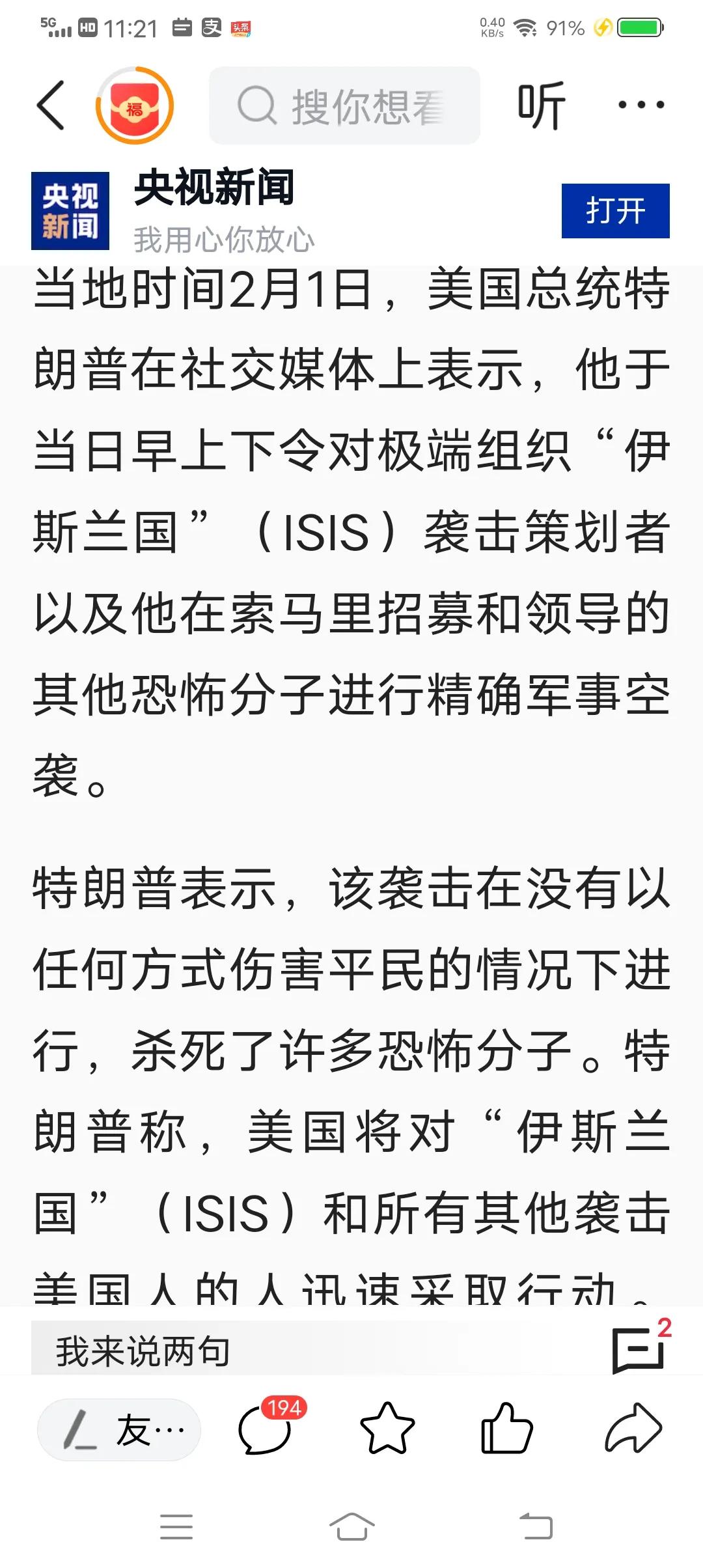 谁说的：特朗普不好战？一个帝国主义国家的头子，没有一个不是好战份子！