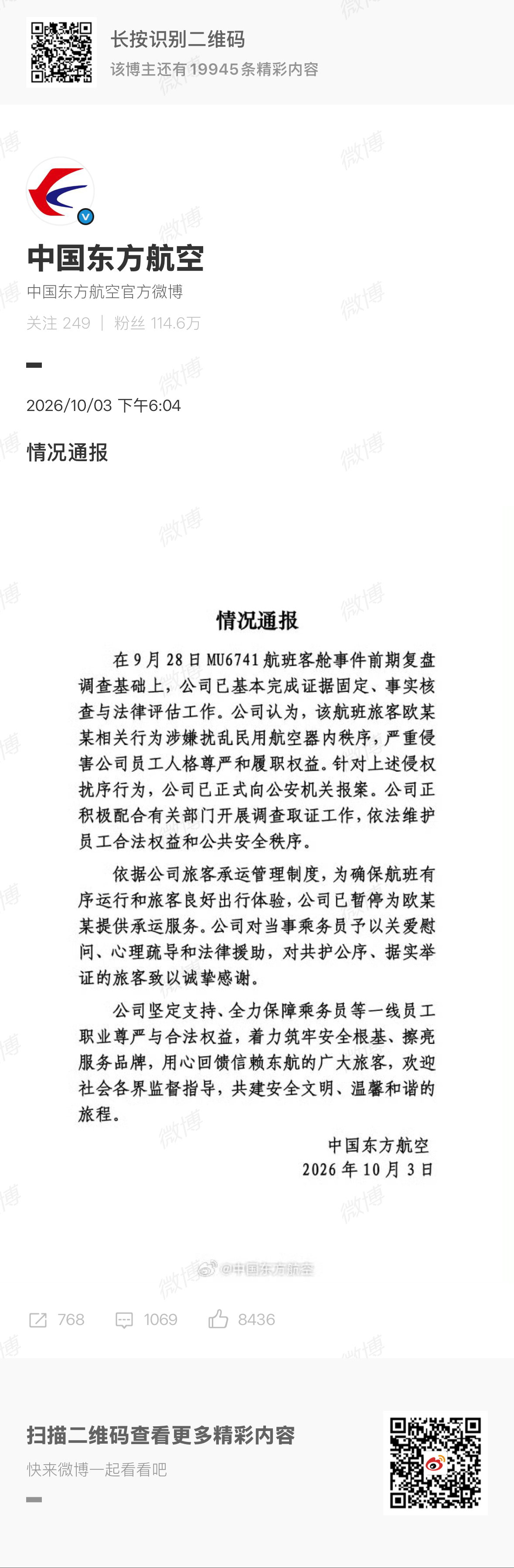 维护员工合法利益！东航已报案东航再通报空姐下跪事件东航暂停服务欧某某 ​​​
