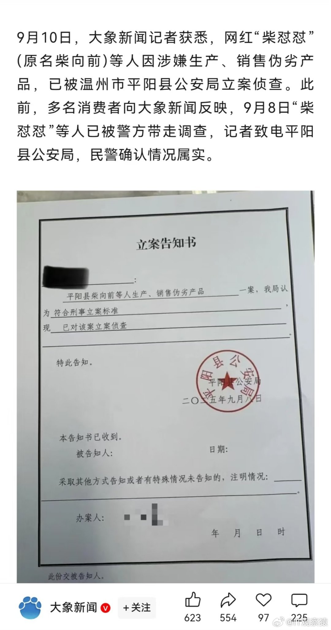 网红柴怼怼被警方带走调查之前一直喷胖东来，现在制假售假被立案侦查。 ​​​