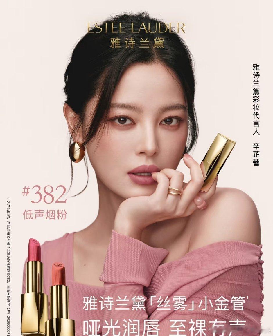 辛芷蕾雅诗兰黛口红广告片这套是WOOHA 2024 秋冬系列肉粉色连衣裙，小露香