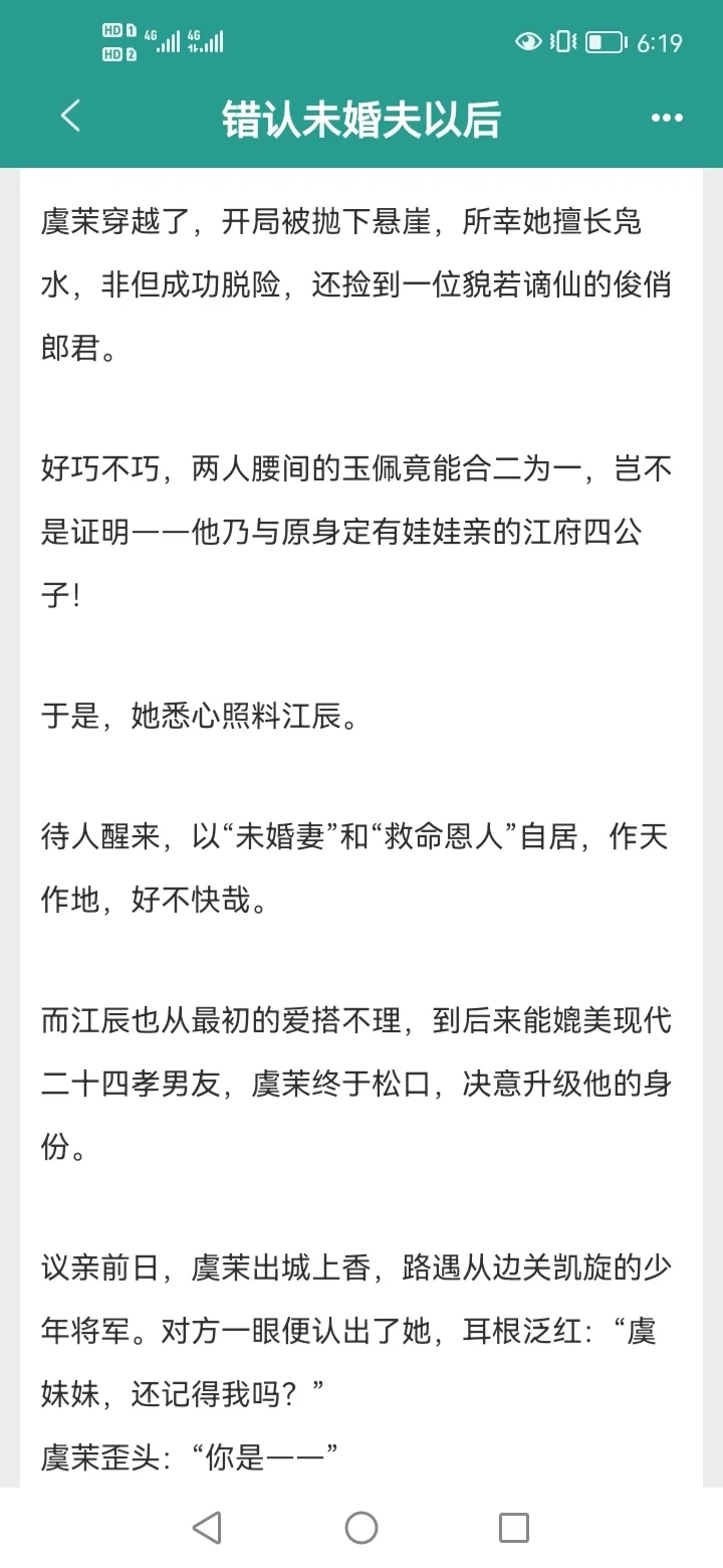 错认未婚夫以后/作天作地娇气包✘腹黑忠犬
