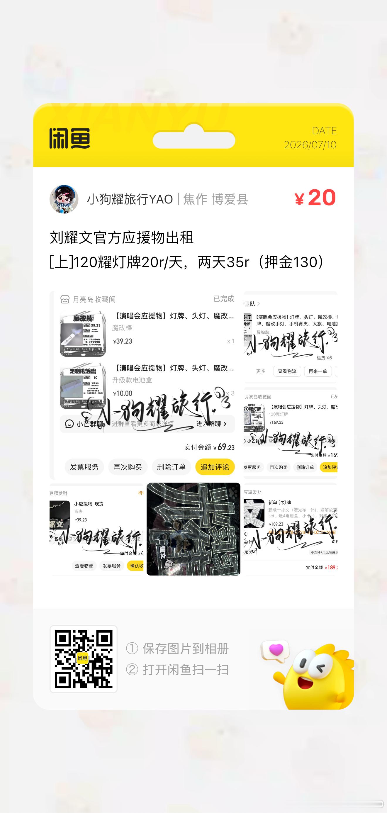 出租120耀字灯牌其他的等我抢完票再决定租哪天 
