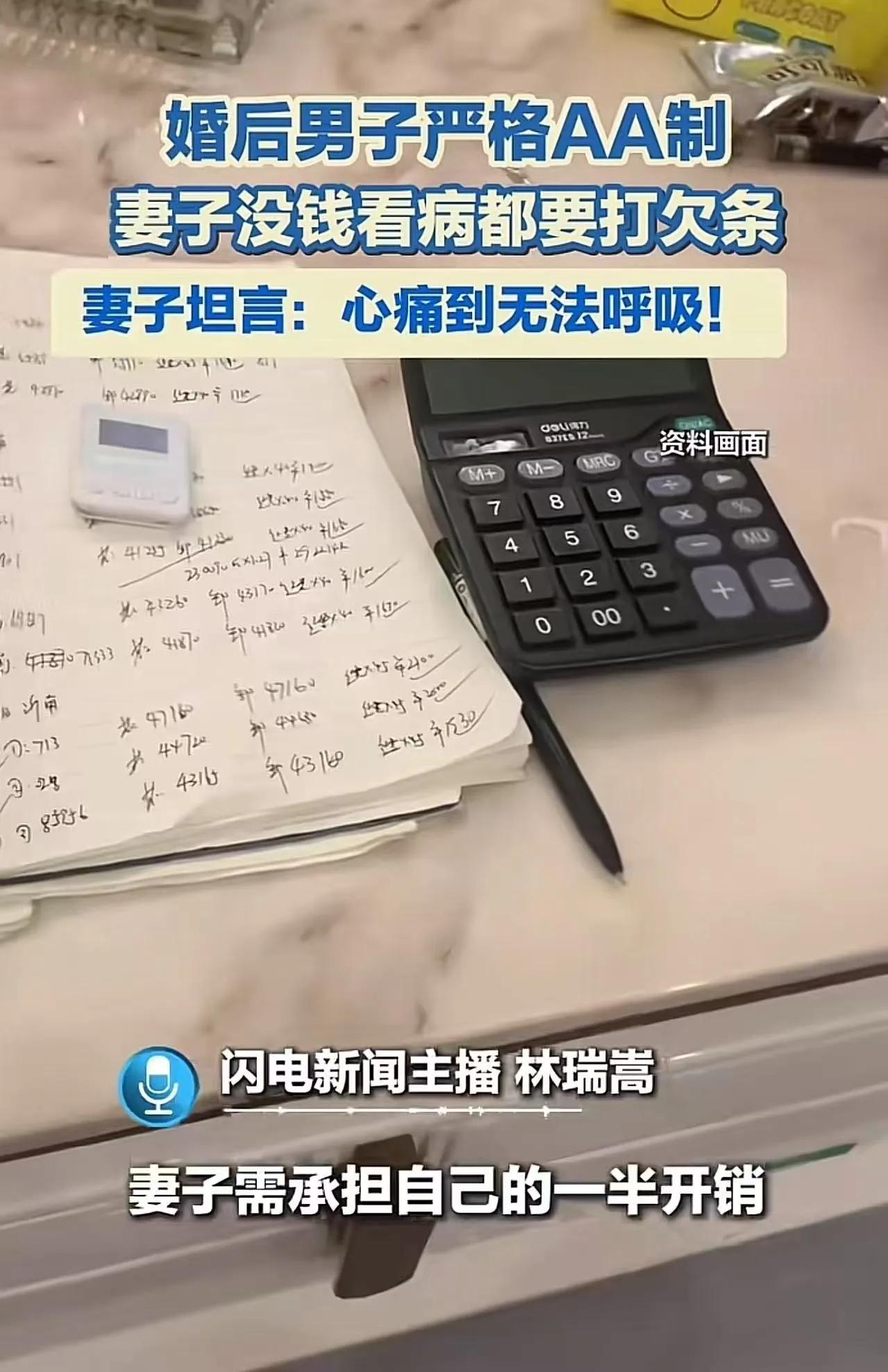 婚后男子坚持“AA制”，把家庭变成了账本上的数字游戏——妻子没钱看病，竟然还要打