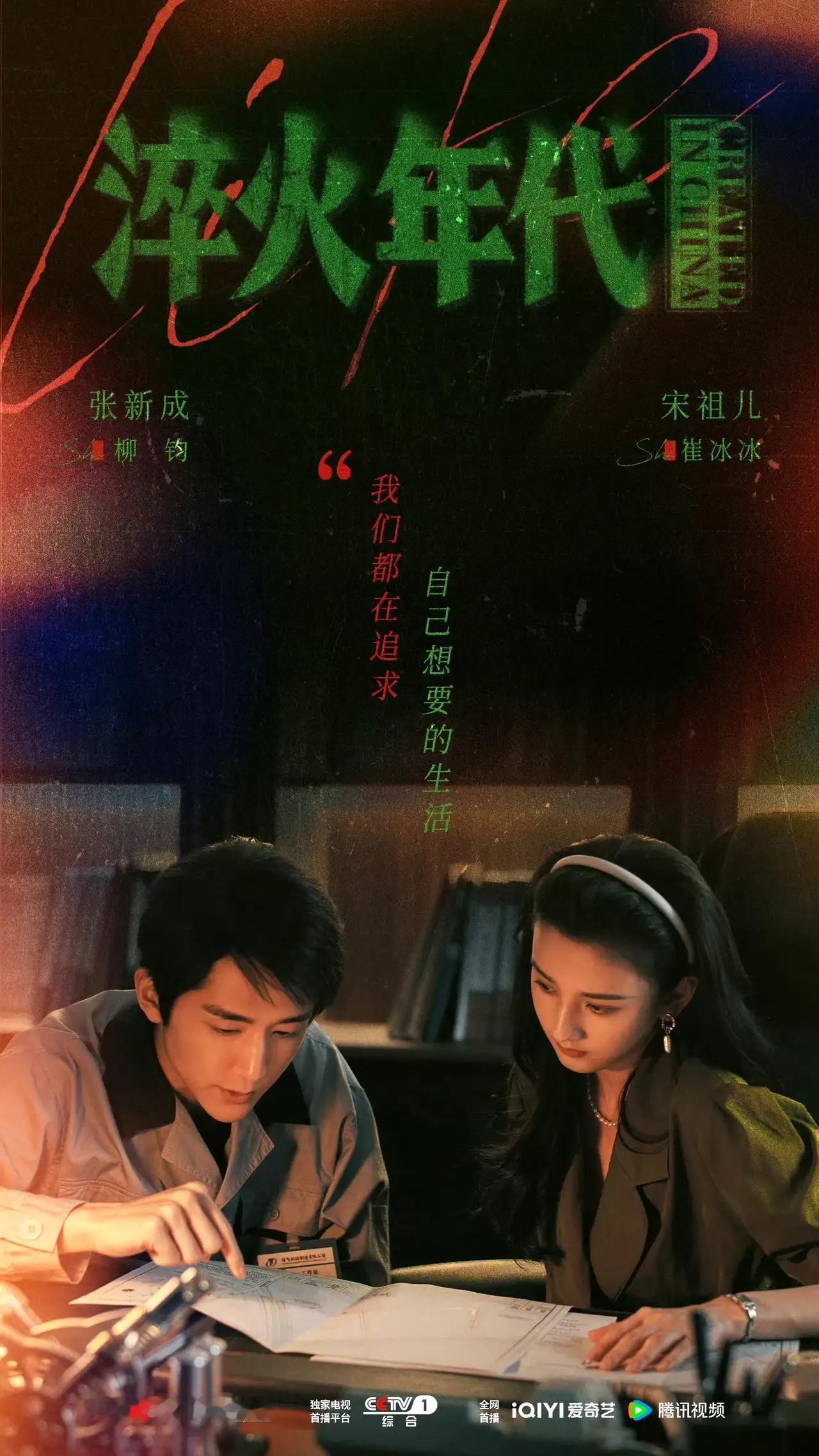 正午阳光的《淬火年代》又是扑街相啊！昨日万众瞩目的年代大剧《淬火年代》首更四集，