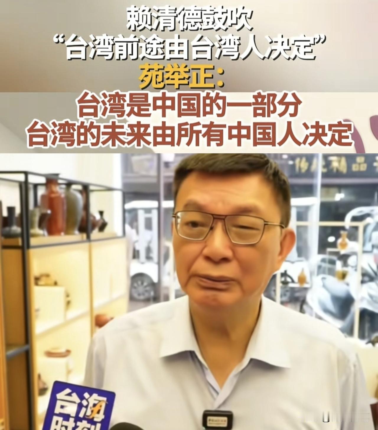 还在大陆重庆参访的苑举正强调：台湾的未来由所有中国人决定。

这句话大陆说过无数
