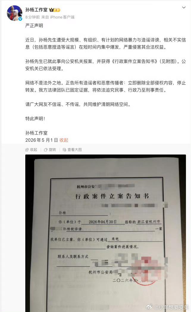 孙杨已报案孙杨已经报案了，大家不要传播舆论了 