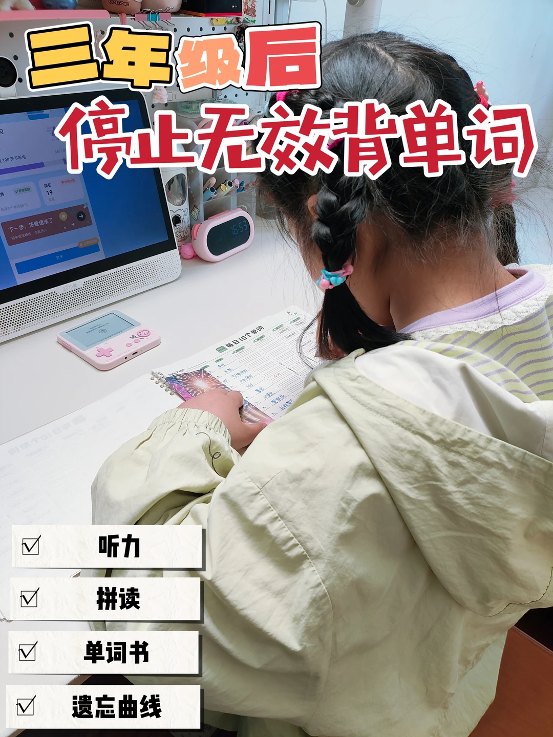 🔥三年级+的娃如何正确背单词❓