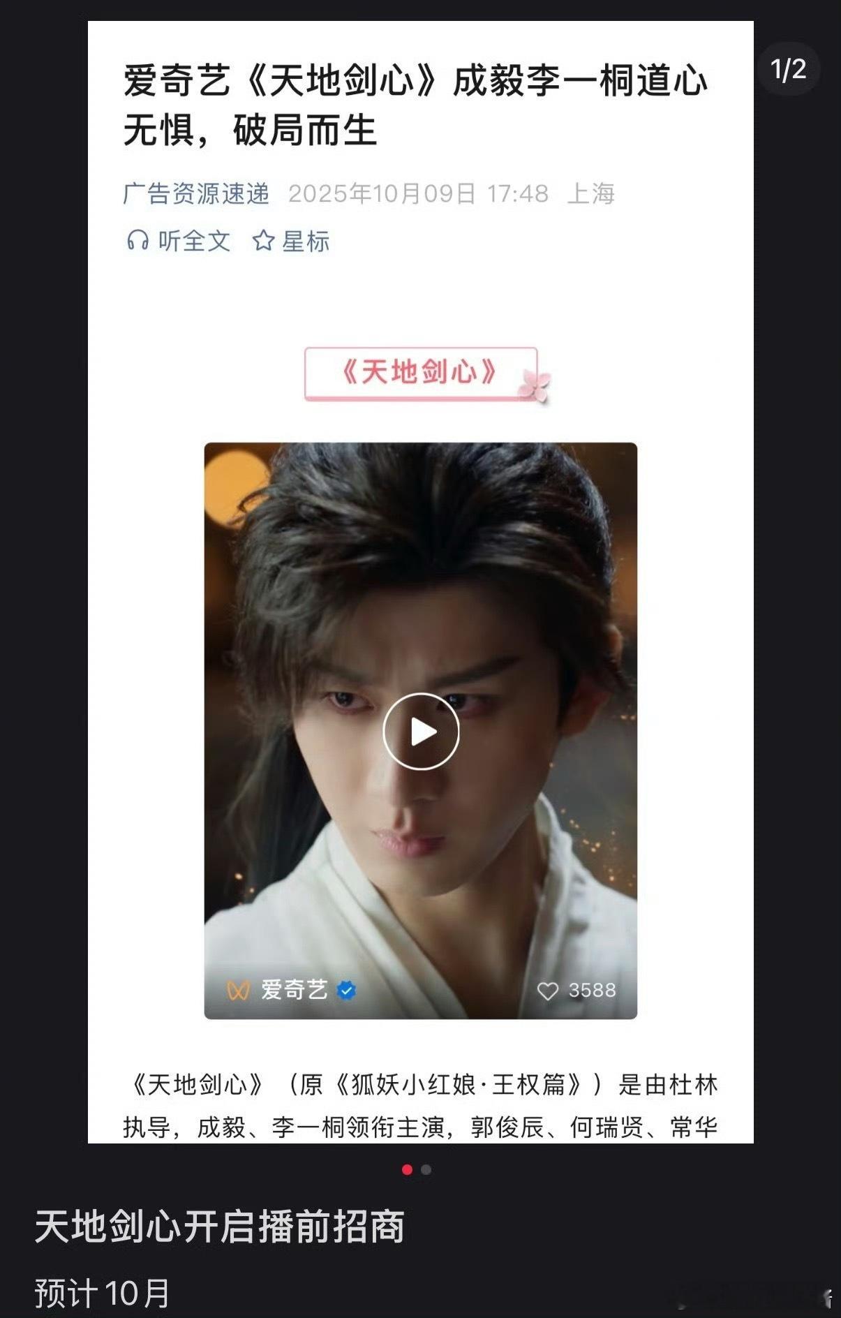 成毅《天地剑心》播前招商，《赴山海》扑成这样你还想看吗 ​​​