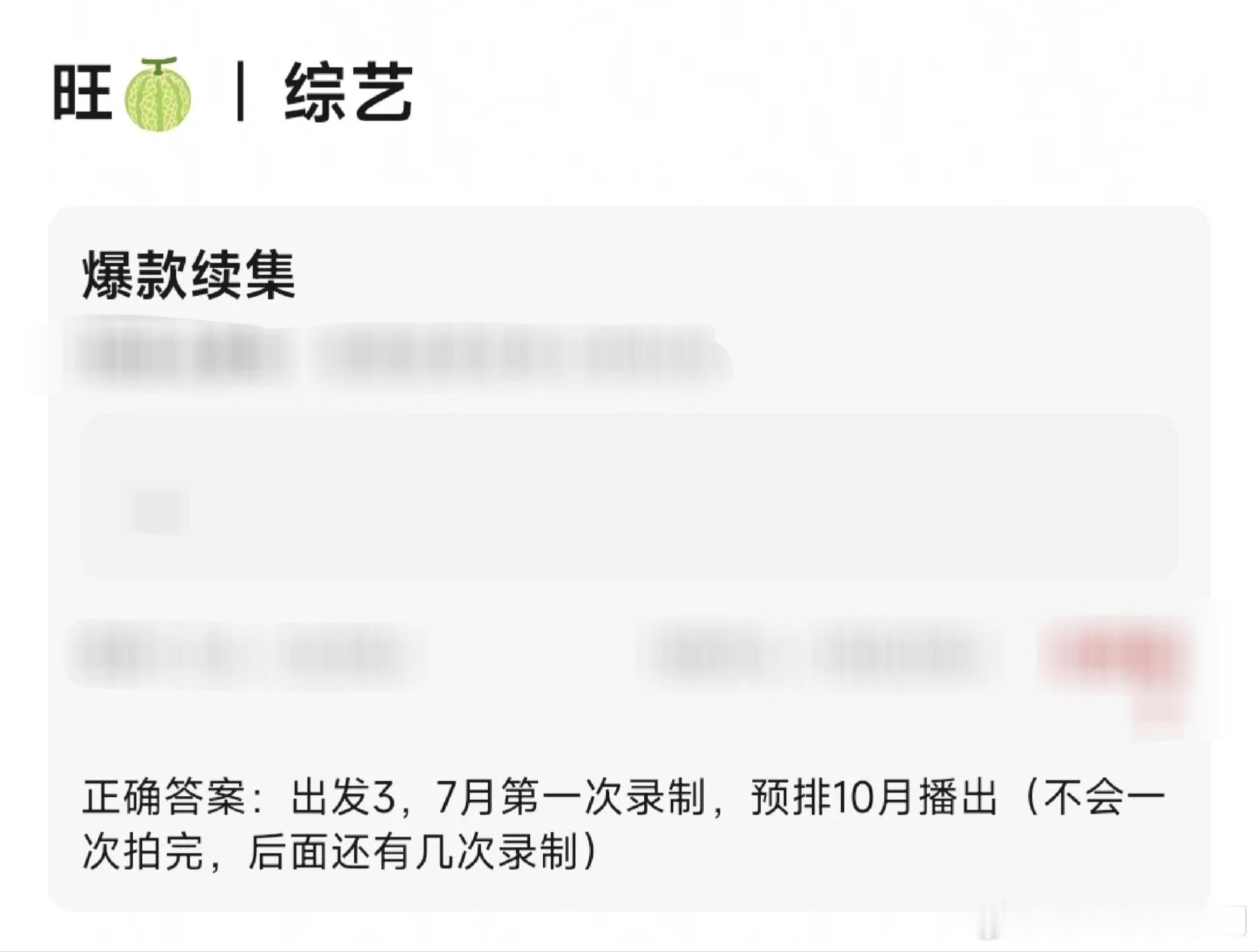 现在就出发[超话]综艺《现在就出发3》7月第一次录制，预排10月播出（不会一次拍