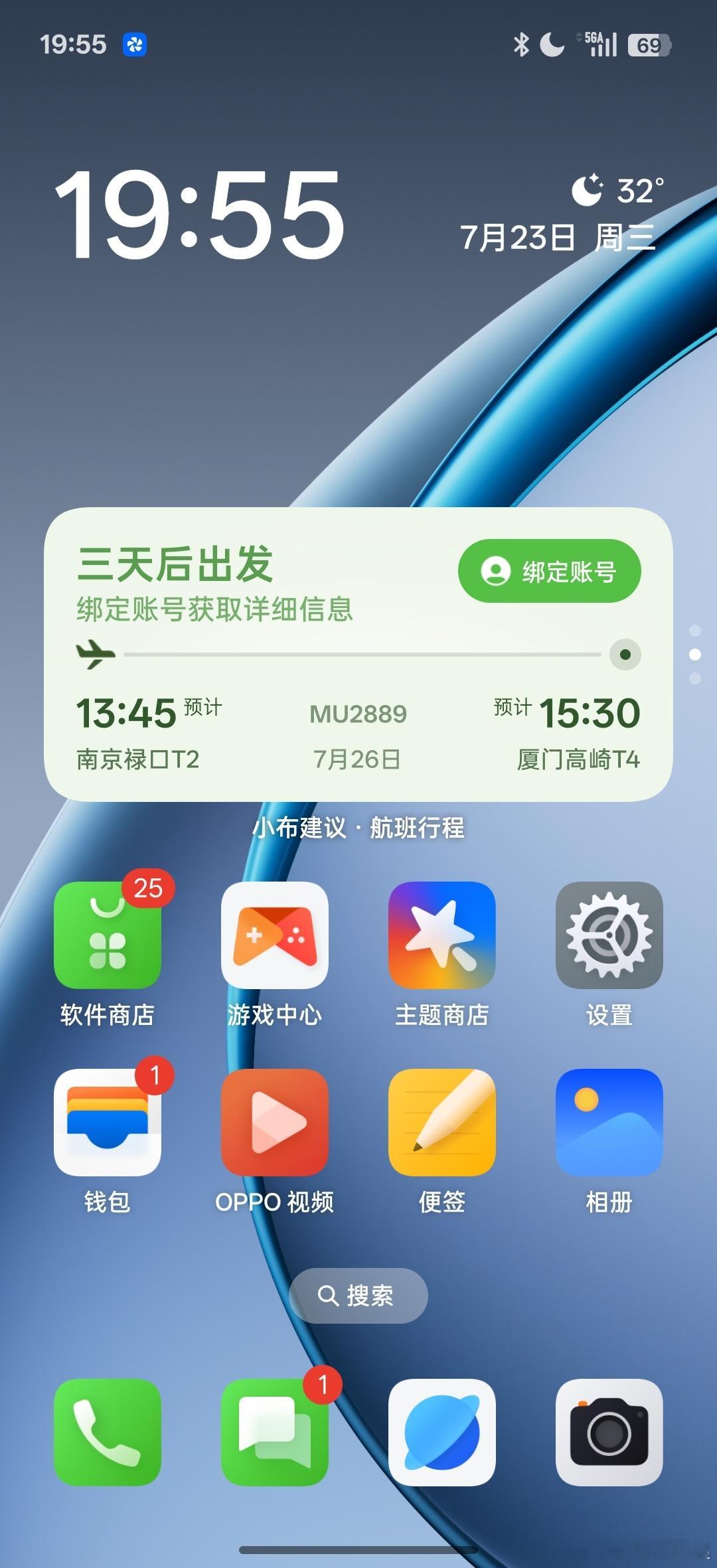 我这手机都还没安装航旅纵横，竟然小布建议也可以给我提醒航班信息了，看来是登录了同