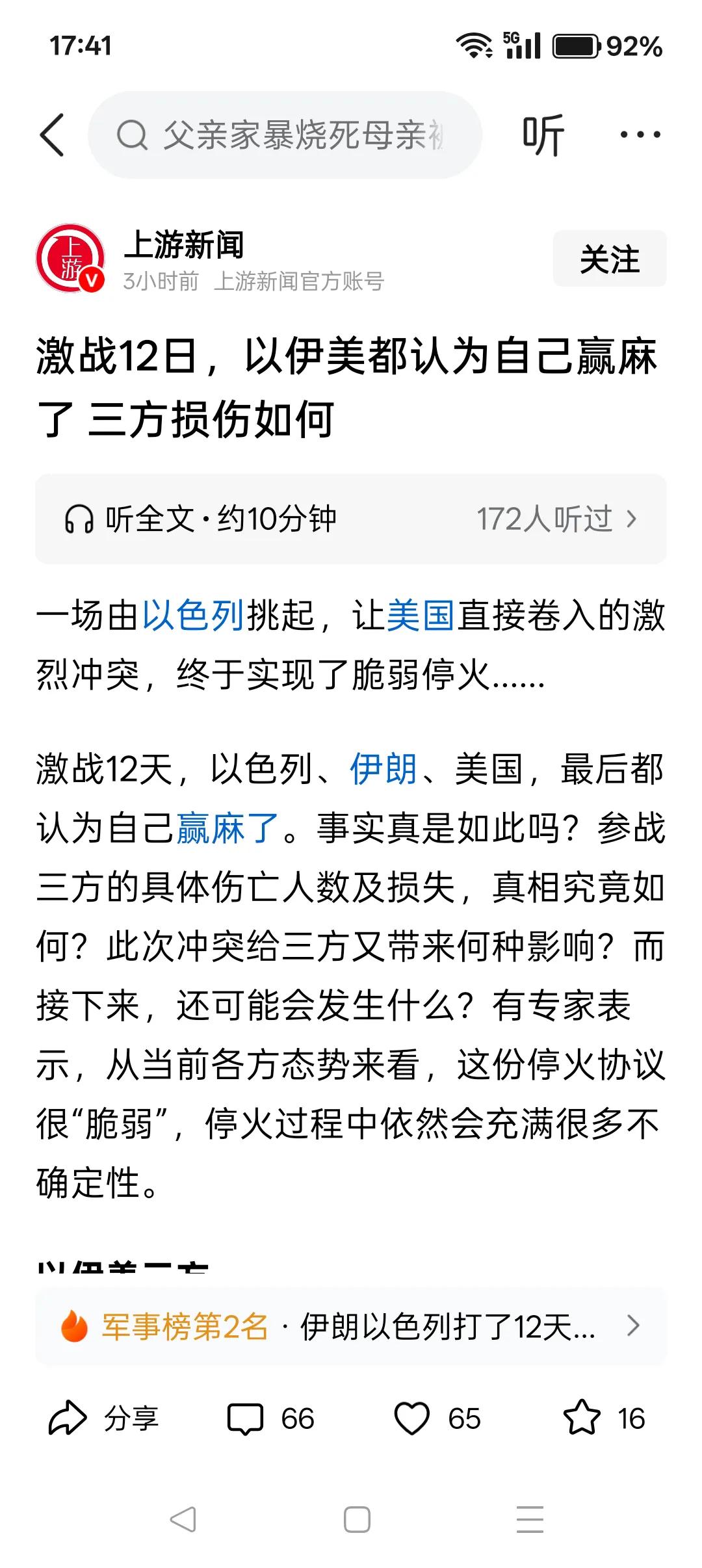 美伊以三方会战，到底谁赢了？

回答这个问题，不能唯结果论，需要进行多方面分析。