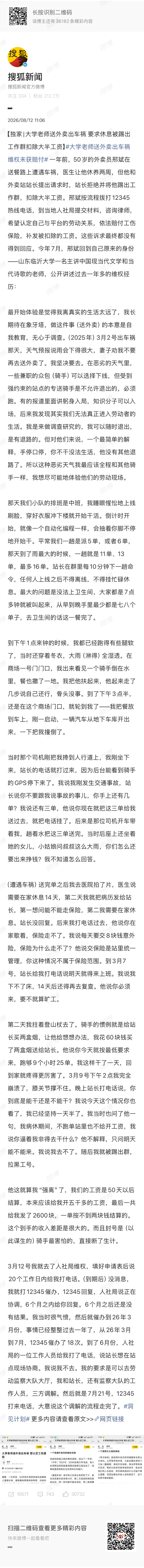 【野蛮生长阶段还没过去吗？大学老师送外卖出车祸维权未获赔付】这位老师是来体验生活