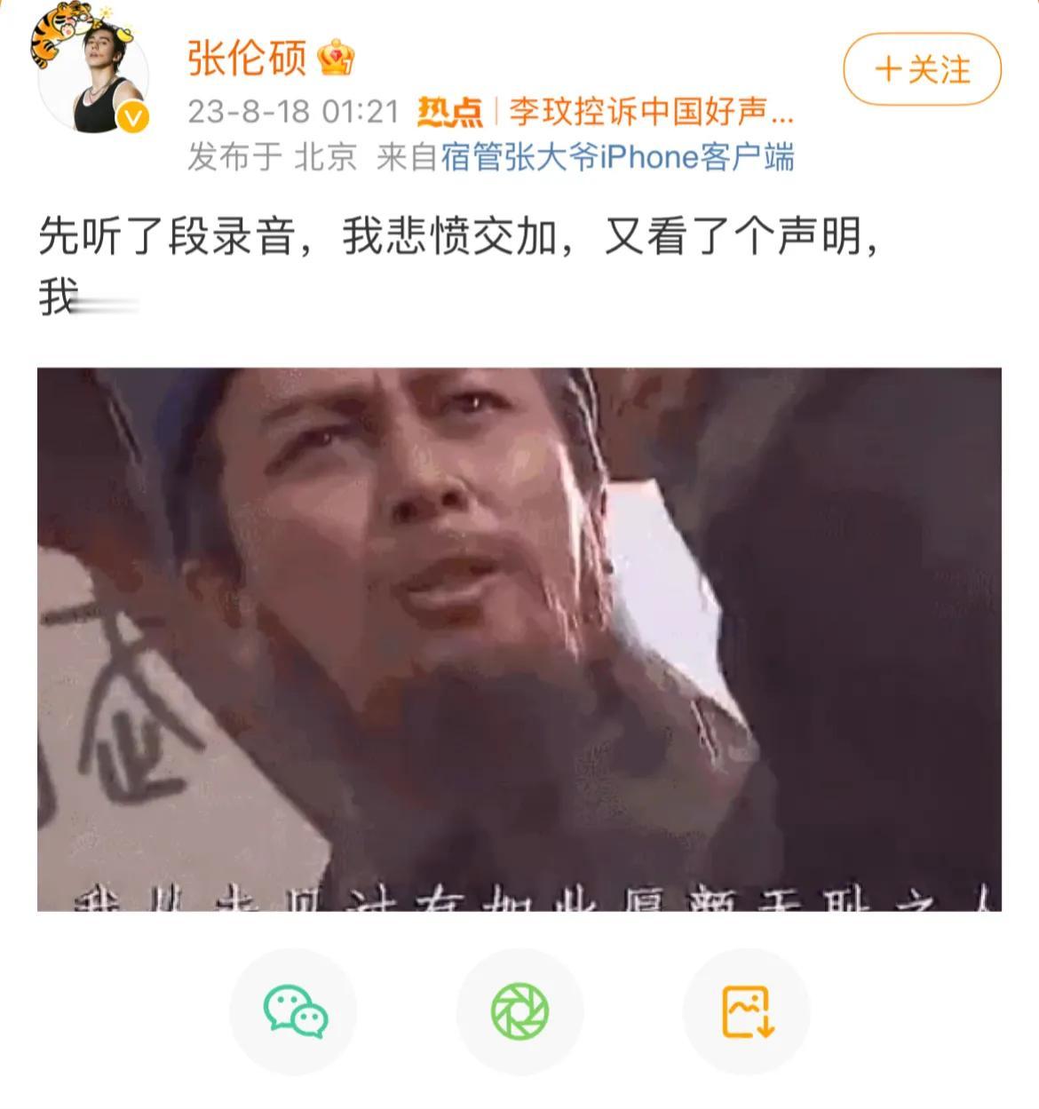 张伦硕为CoCo发声，网友：真汉子，娱乐圈第一个勇敢的人站出来了！#张伦硕# #