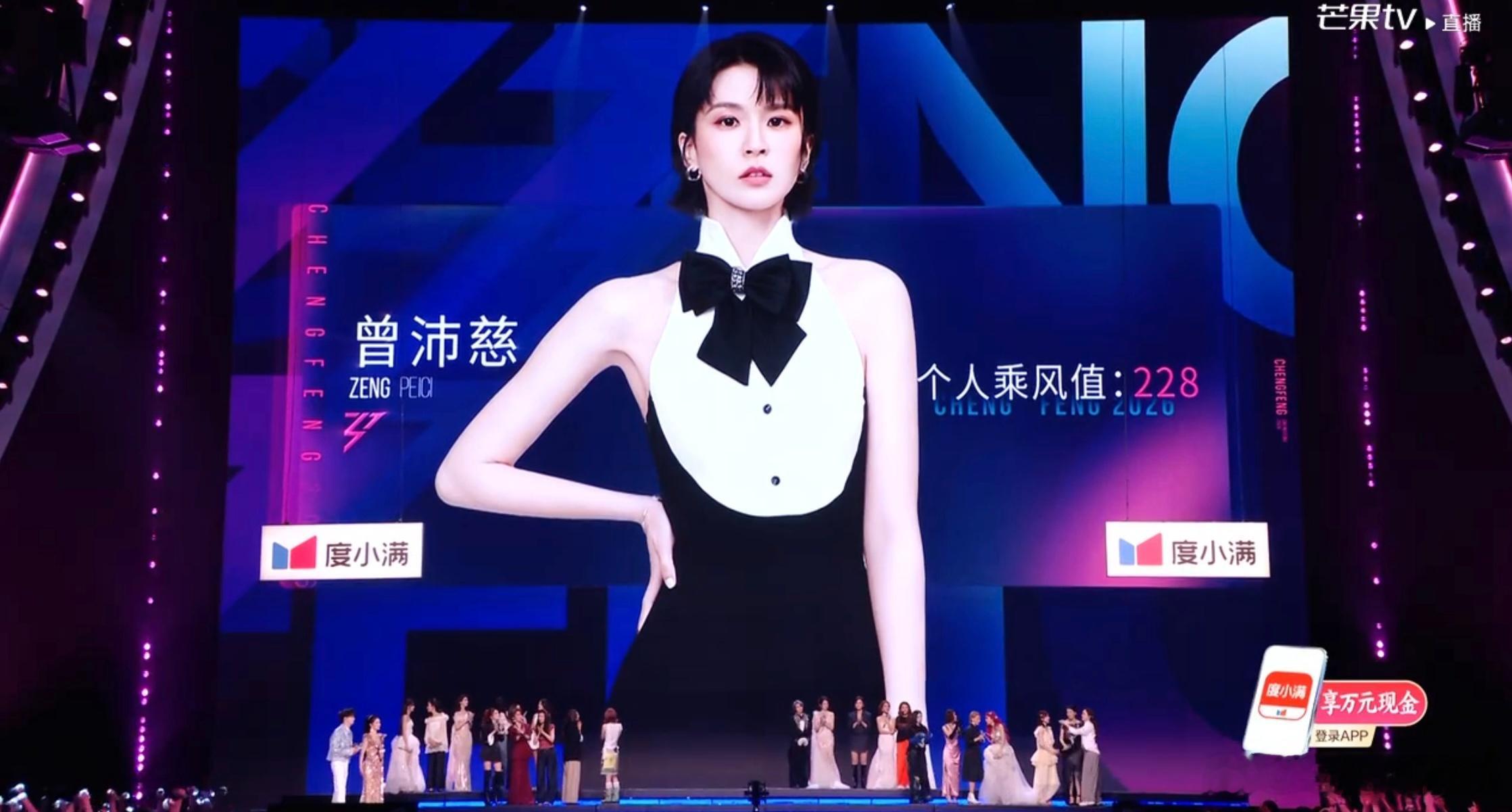 浪姐直播曾沛慈五公个人乘风值第一‼️ 