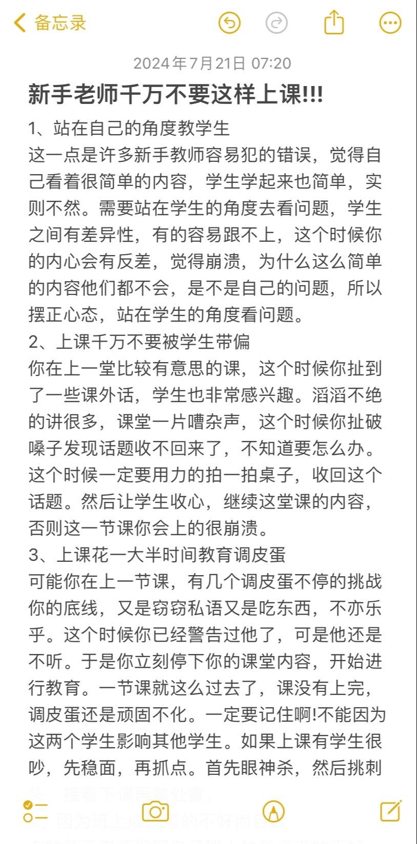 新手老师千万不要这样上课!!!