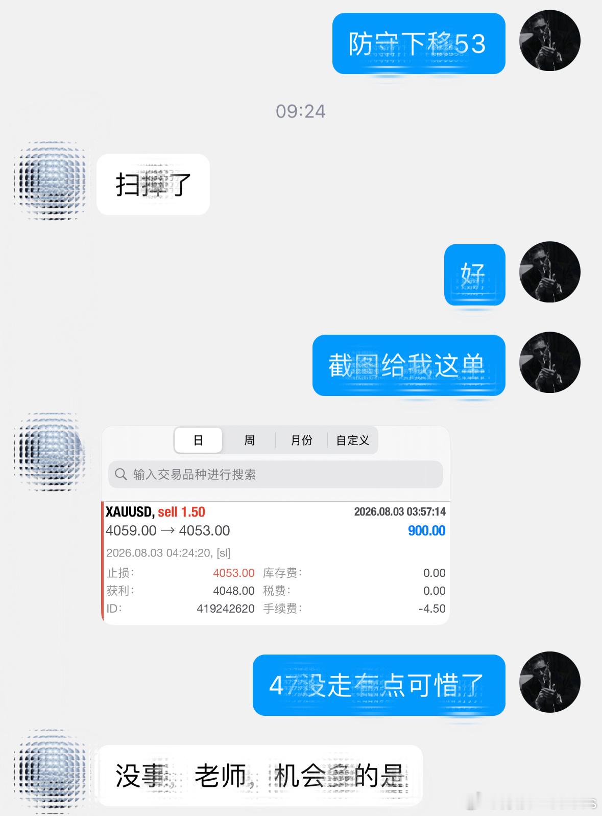 八月开门红，以高空拿下首胜！4059→4053北下到4047没走掉有点可惜，果然