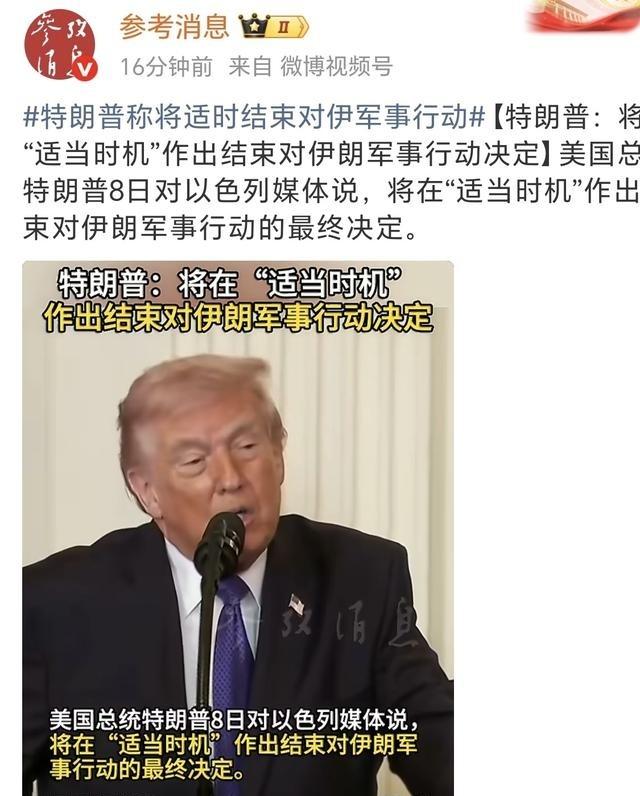 美国 开始撑不住了？ 伊朗 说：你要打多久，陪你打多久！美国：够了，咱们准备停火