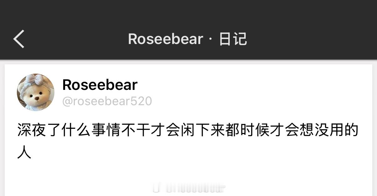 深夜了什么事情不干才会闲下来都时候才会想没用的人 