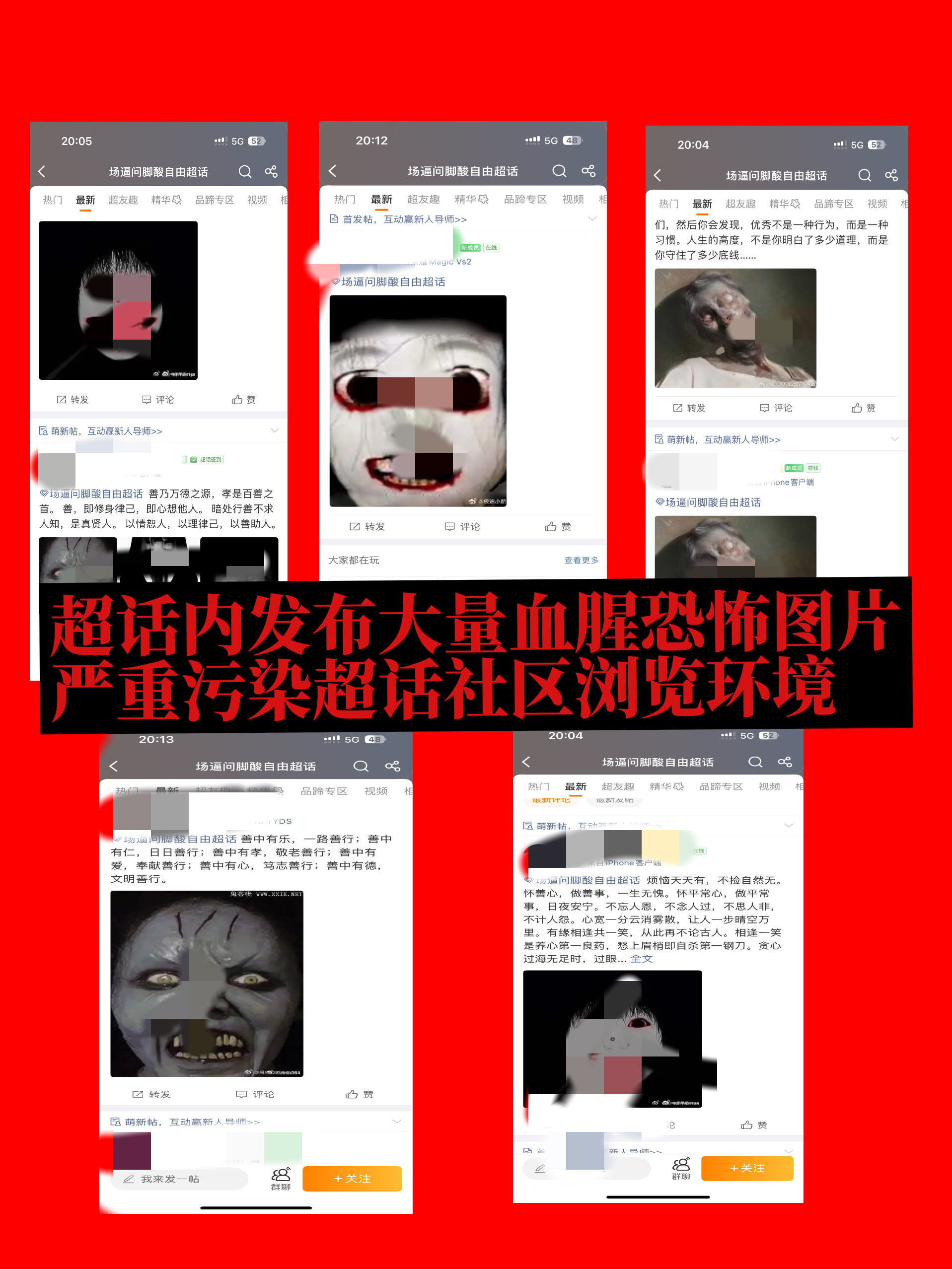 【墩癞素】你好，我要举|报黑//超话超话名字：场逼问脚酸自由超话聚宝直达：网页链